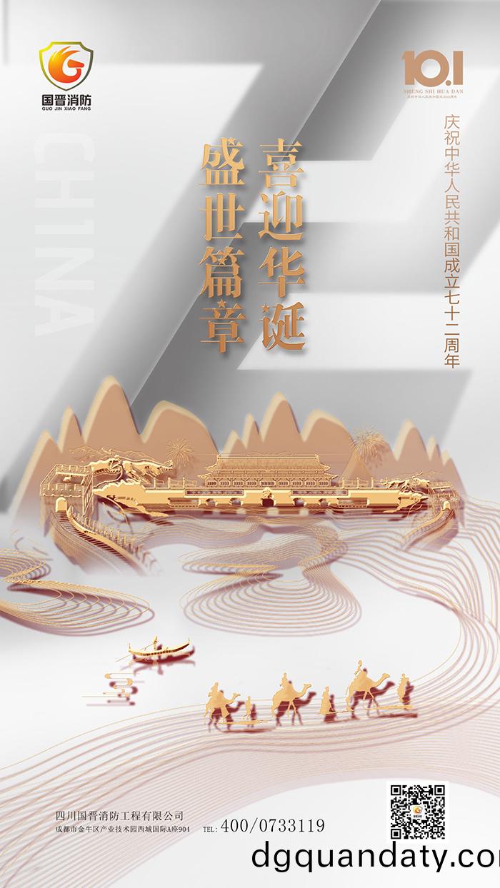 國(guo)慶(qing)-2021-700
