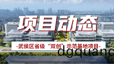 國晉消防：武侯區(qu)省級“雙(shuang)創”示範基地項目有序推進中