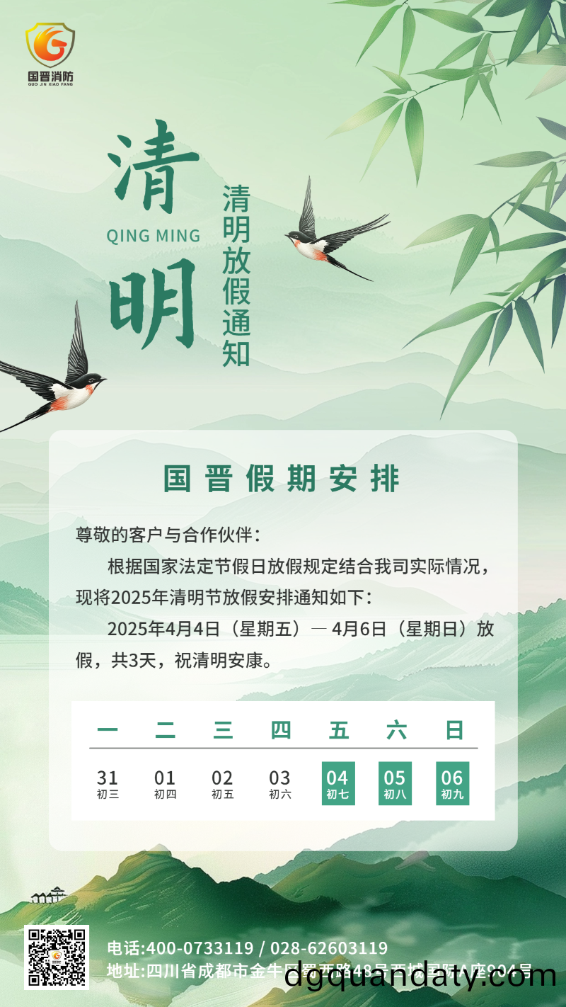 清明節放(fang)假通知海報國(guo)晉