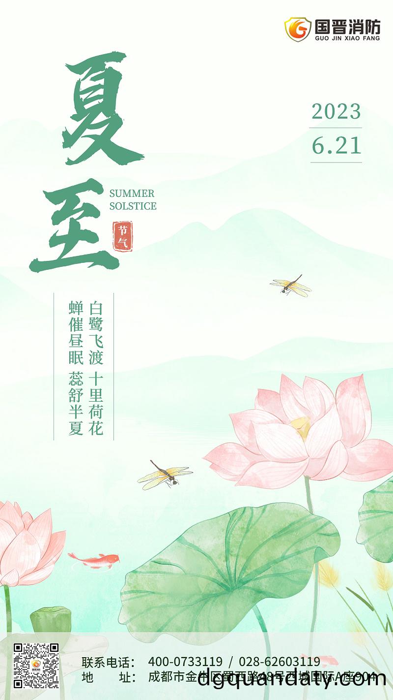 夏(xia)至(zhi)-企(qi)業(ye)挿畫(hua)風節氣(qi)祝福-手機(ji)海報