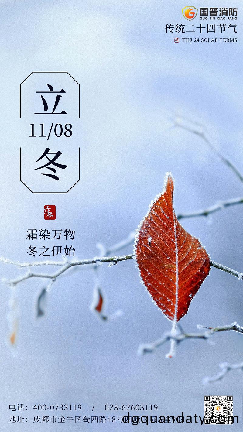 2023立(li)鼕節氣(qi)