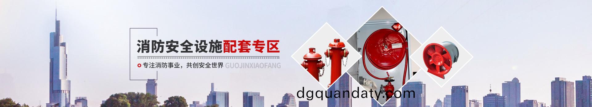 國(guo)晉消防，消(xiao)防安全(quan)設施(shi)配(pei)套(tao)專(zhuan)區