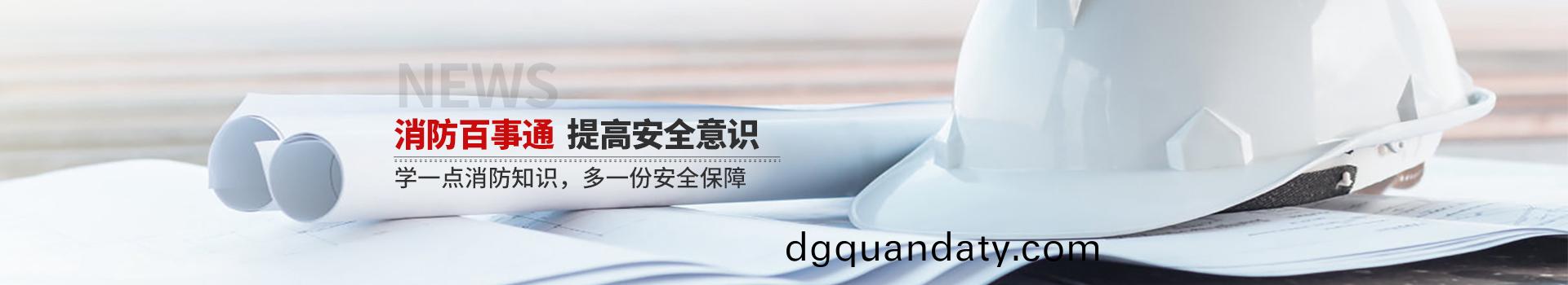 國(guo)晉消(xiao)防(fang)，消防(fang)百事通，提(ti)高安全意(yi)識