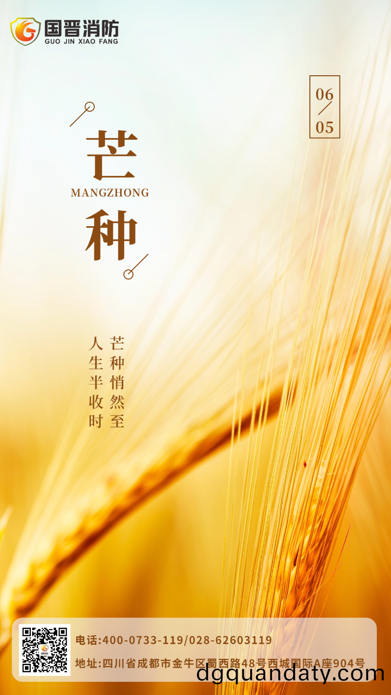 芒(mang)種(zhong)-國(guo)晉(jin)