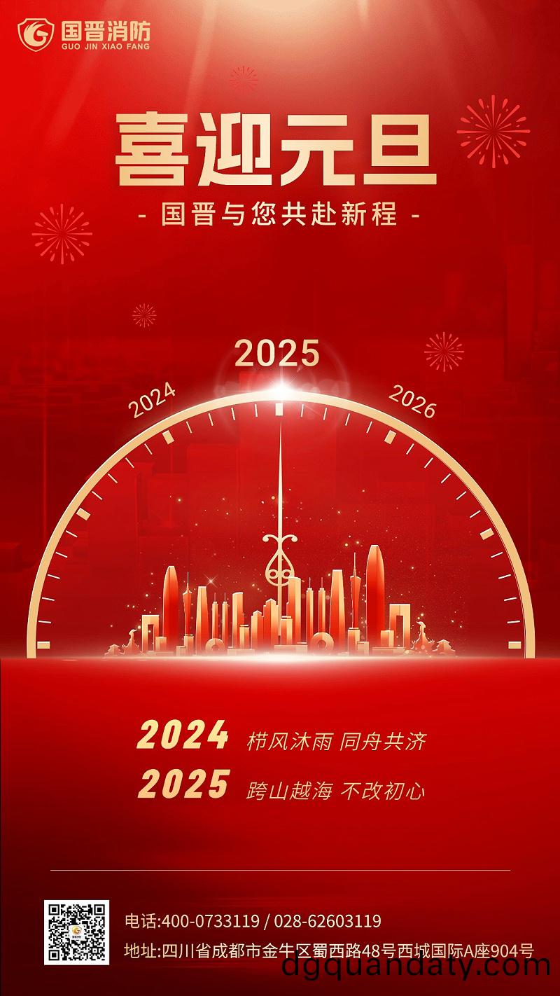 元旦(dan) 國(guo)晉 