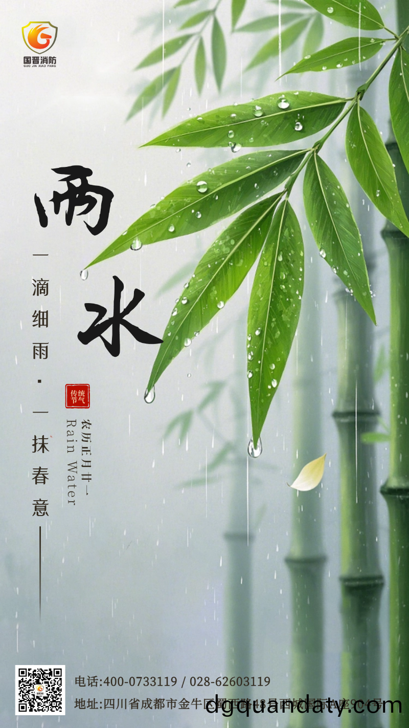 雨水 國(guo)晉