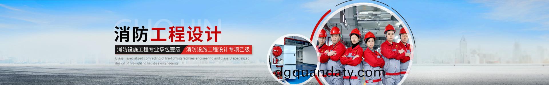 國(guo)晉消(xiao)防(fang)，消(xiao)防(fang)工(gong)程(cheng)設(she)計