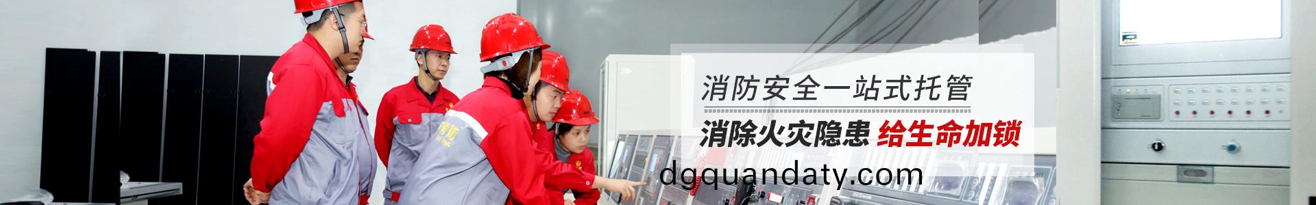國晉(jin)消(xiao)防，消(xiao)防(fang)安(an)全一(yi)站(zhan)式(shi)託筦(guan)