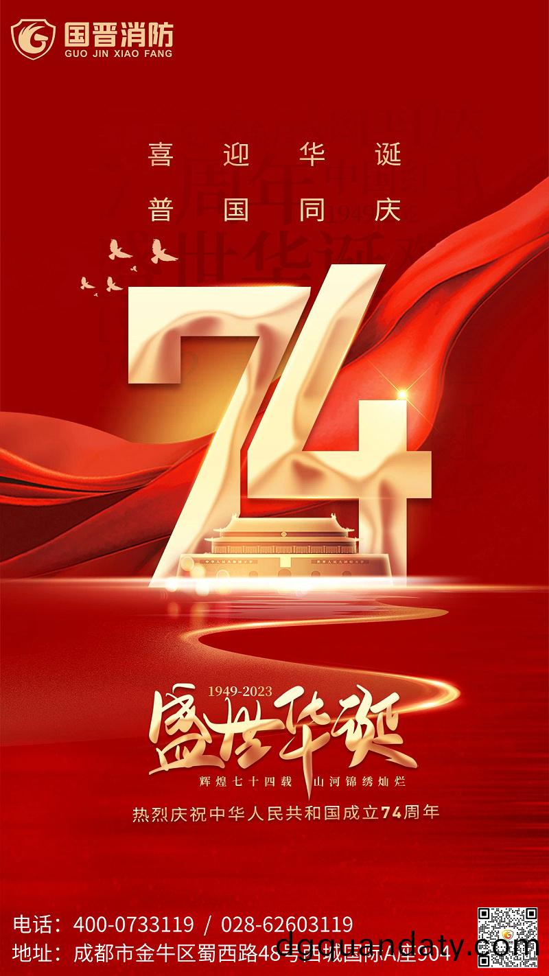 國(guo)慶(qing)節(jie)節(jie)日(ri)祝福手機海(hai)報(3)