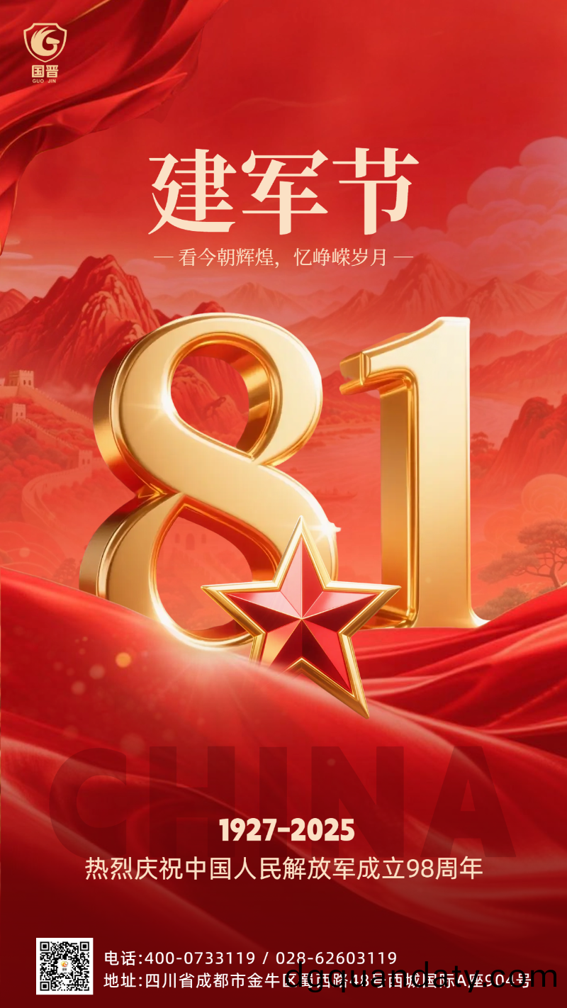 國晉八一建軍節