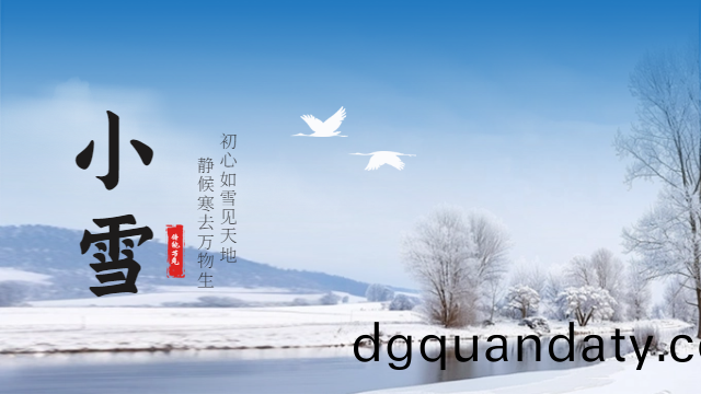 國晉消防：今(jin)日(ri)小雪
