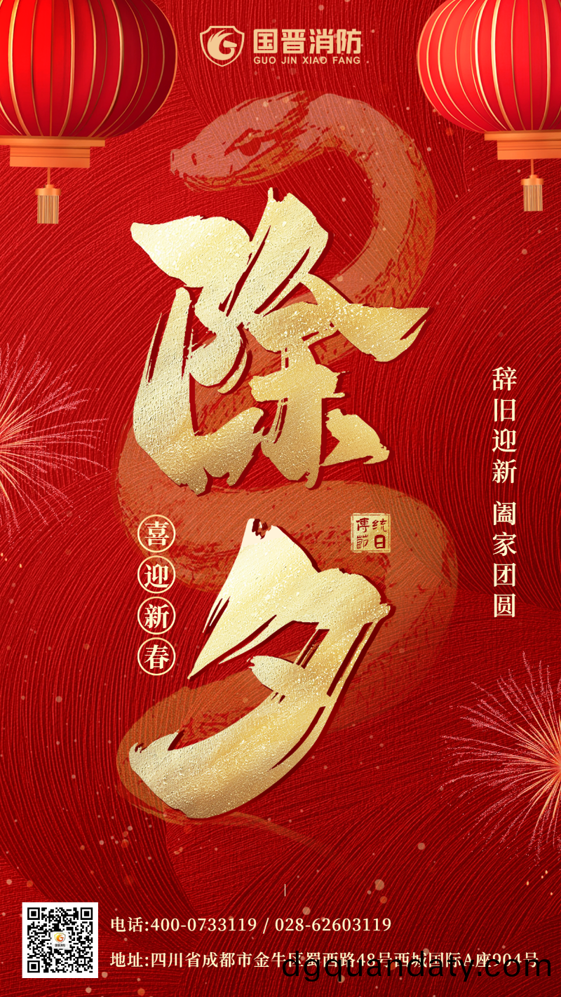 國晉(jin) 除夕(xi)