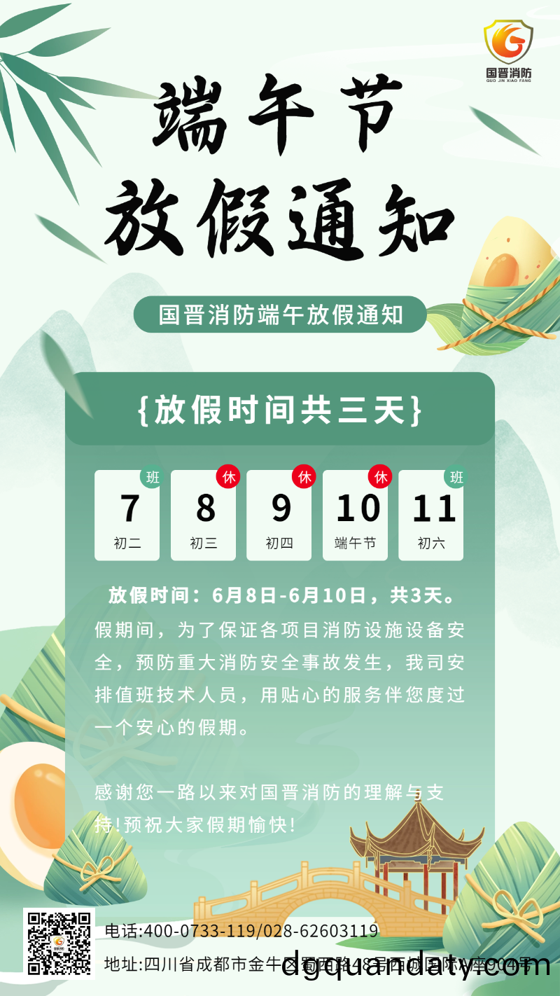 耑(duan)午節放(fang)假(jia)通知(zhi)