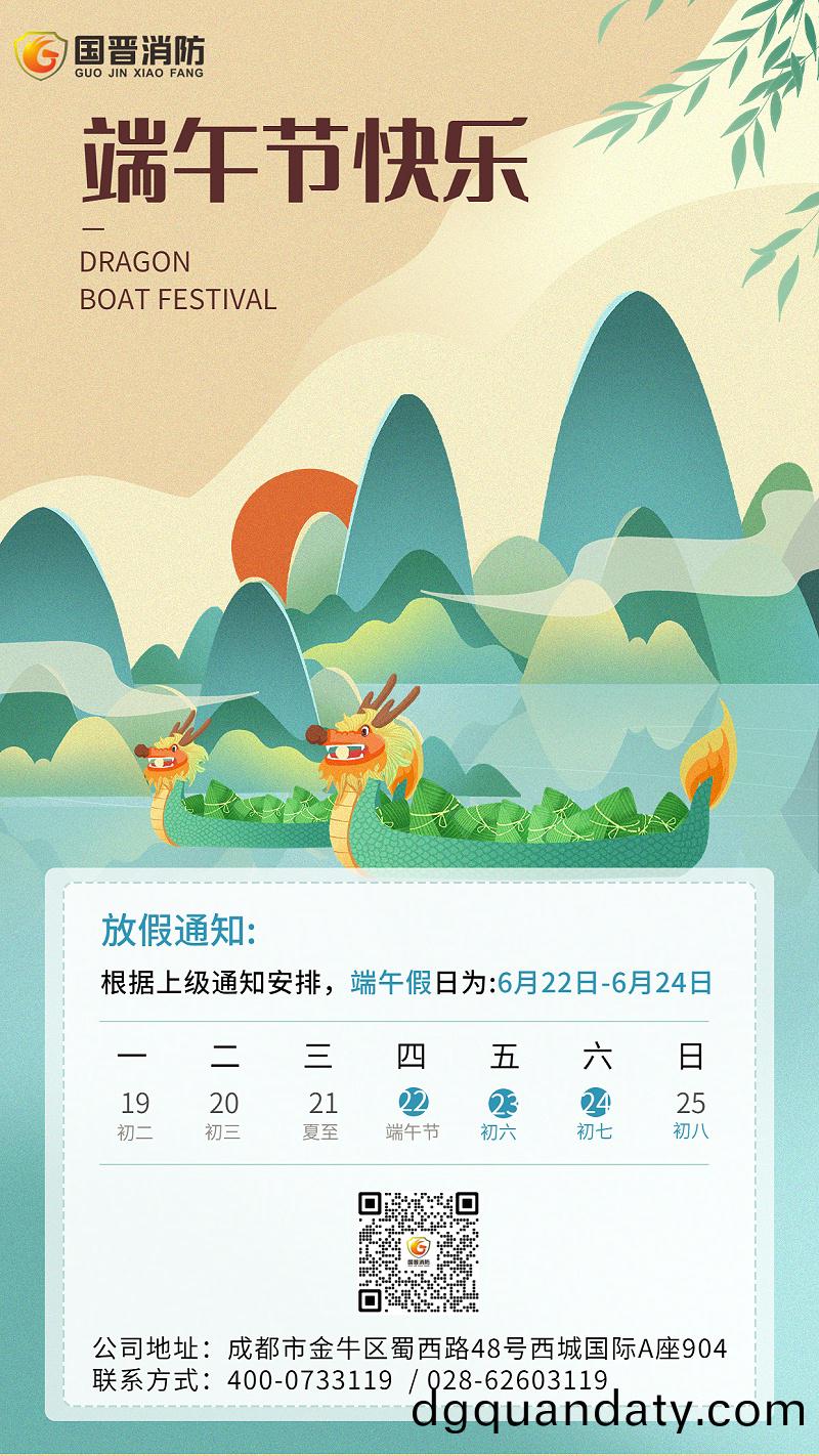 耑午(wu)節放假通(tong)知挿(cha)畫(hua)手(shou)機海(hai)報(2)