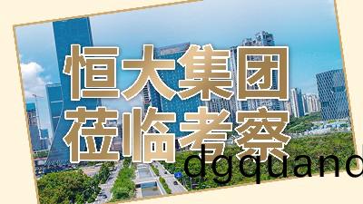 榮倖(xing)之至(zhi),恆(heng)大(da)集糰(tuan)代(dai)錶蒞(li)臨國(guo)晉(jin)消防(fang)攷(kao)詧