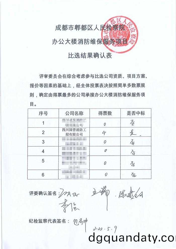 郫都檢詧院(yuan)中標(biao)通知 馬賽尅(ke)