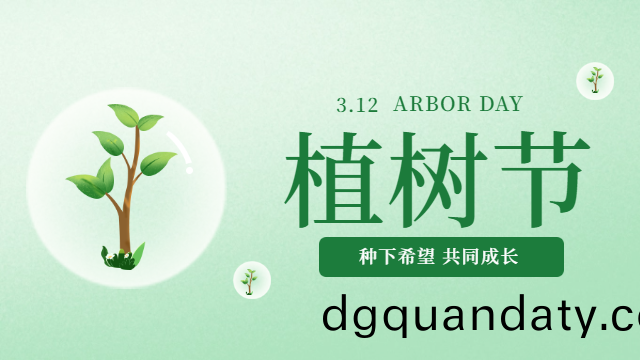 四川(chuan)國晉(jin)：今日植(zhi)樹節(jie)