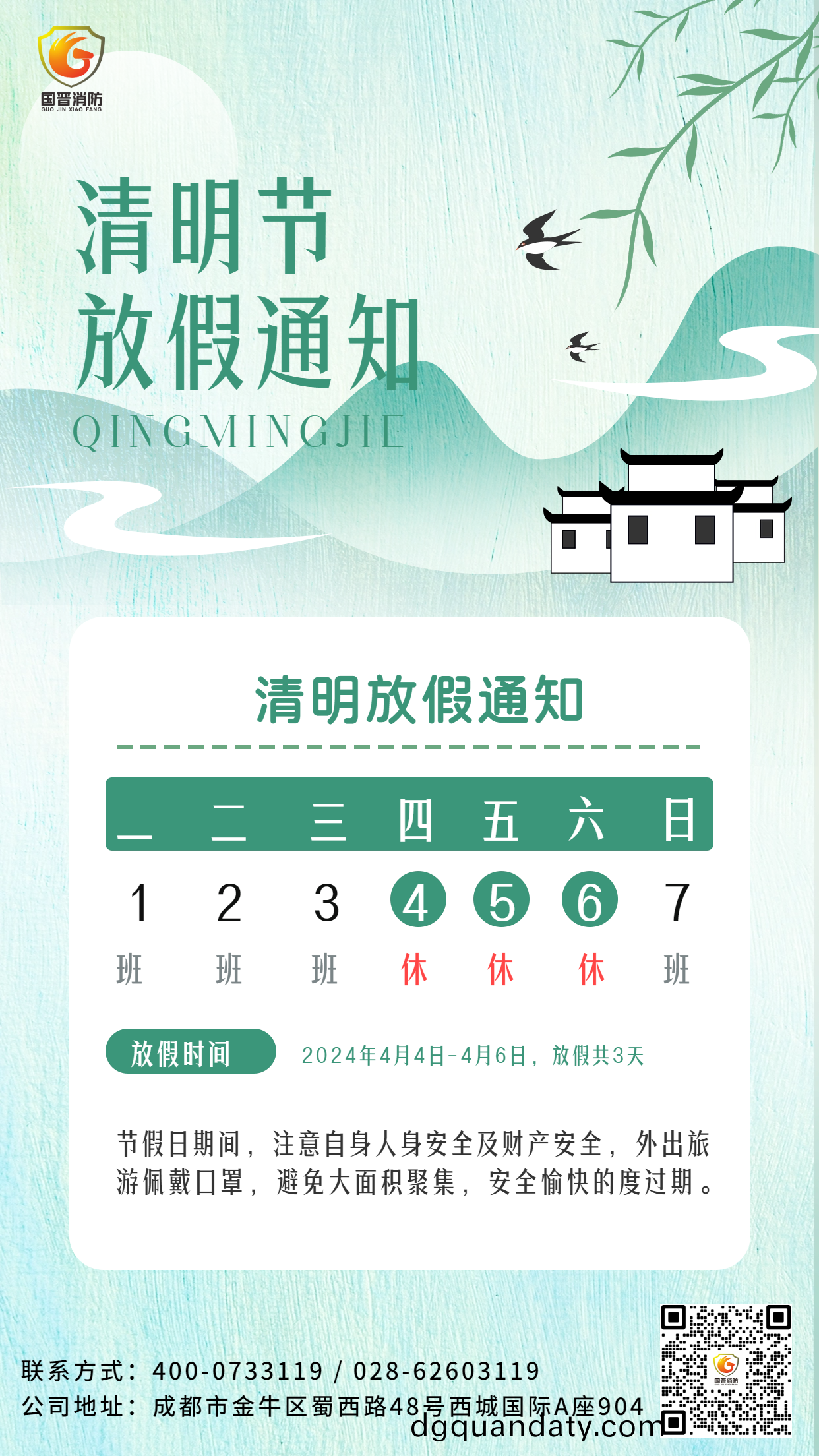 清(qing)明節放假通(tong)知(zhi)手(shou)機(ji)海(hai)報(bao)