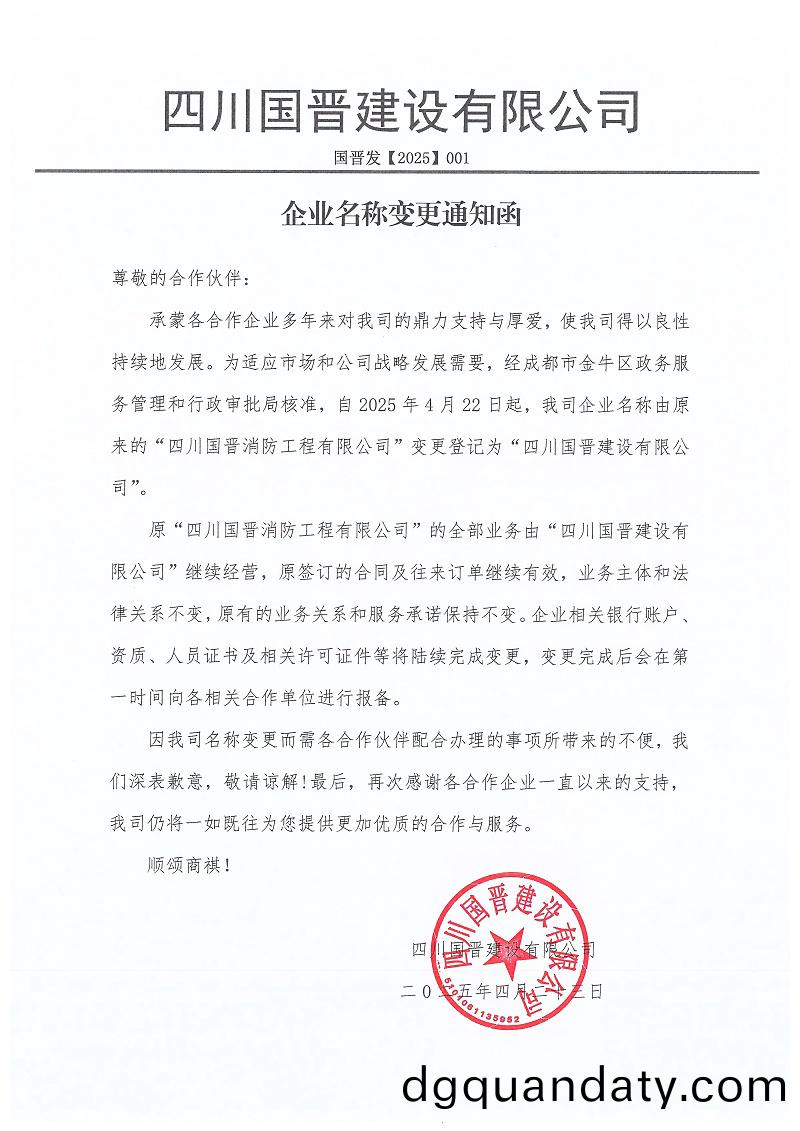 企(qi)業(ye)名(ming)稱變更(geng)通知(zhi)圅(han)