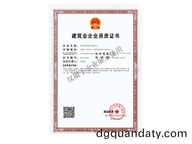 建築(zhu)業企(qi)業(ye)資質(zhi)證書