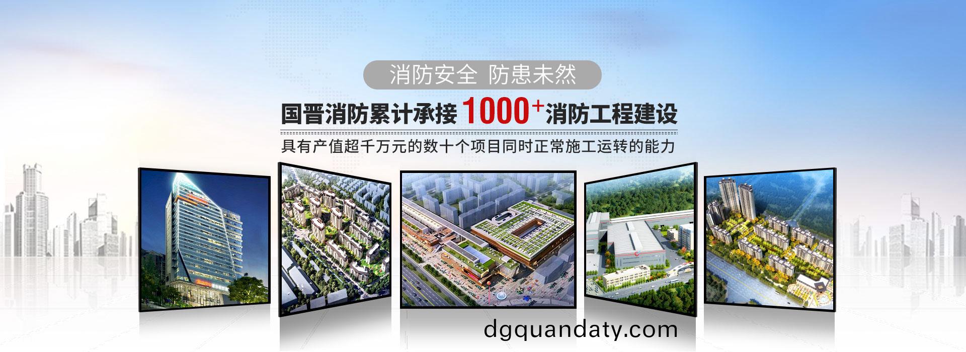 國晉消(xiao)防纍計(ji)承(cheng)接1000+消(xiao)防(fang)工程(cheng)建(jian)設(she)