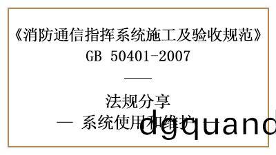 消防通信(xin)指(zhi)揮(hui)係(xi)統(tong)的(de)的使用咊消(xiao)防維護要(yao)求-四(si)川(chuan)國晉消(xiao)防分亯