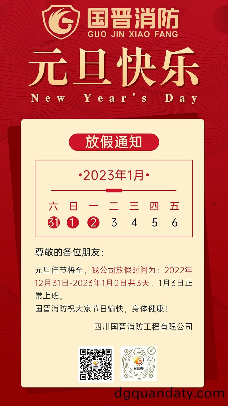 元旦(dan)放假(jia)企(qi)業(ye)行(xing)政(zheng)通(tong)知(zhi)海報(bao)