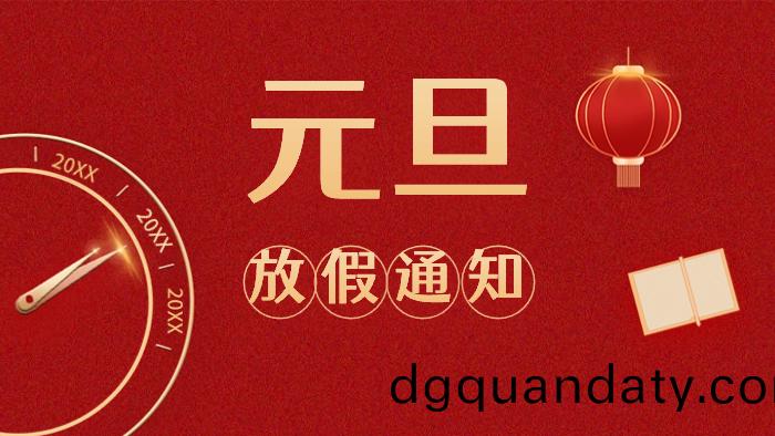 週(zhou)末(mo)連(lian)休！國晉(jin)消防(fang)元旦放(fang)假安(an)排