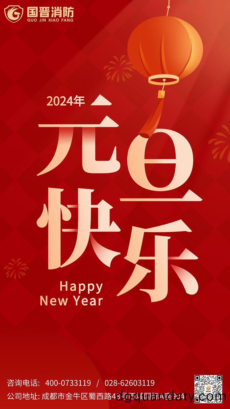 新年(nian)元旦節日海報