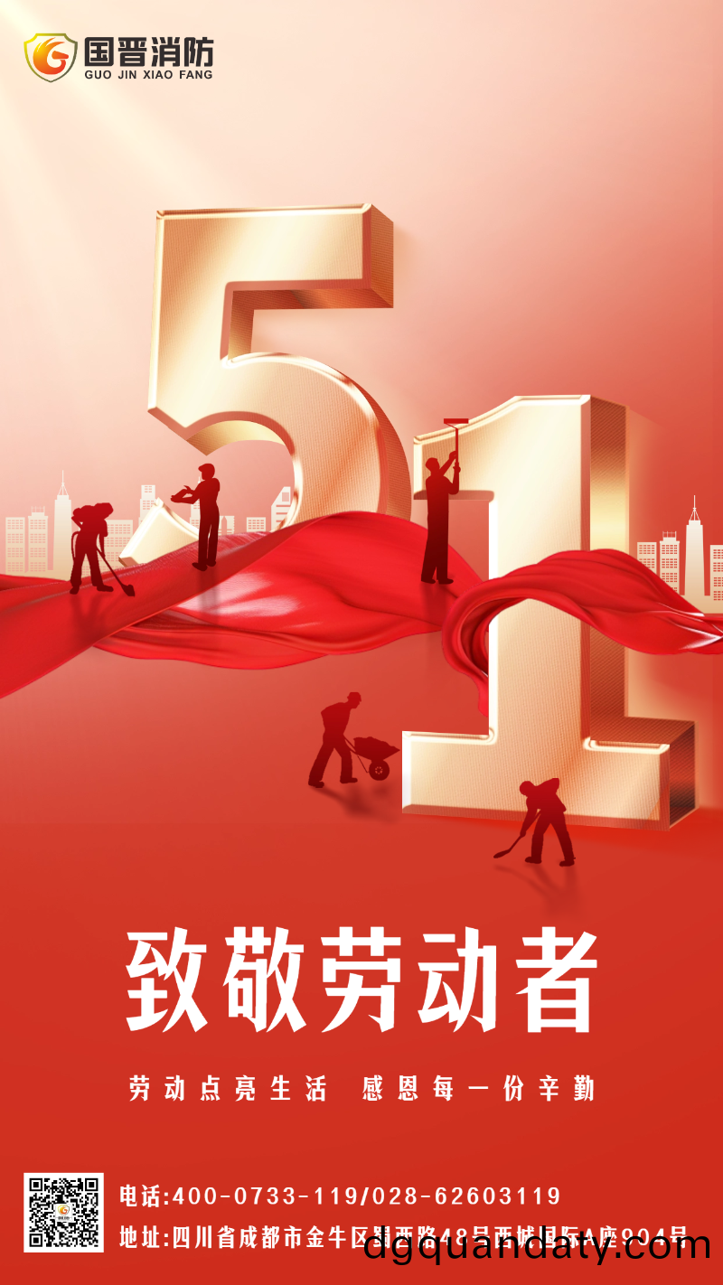 五一(yi)勞(lao)動(dong)節(jie)-國(guo)晉(jin) 