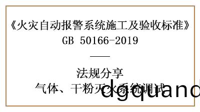 重(zhong)點(dian)！怎樣進行氣(qi)體、榦粉滅(mie)火係統調(diao)試？—四川(chuan)國(guo)晉(jin)消(xiao)防(fang)案例