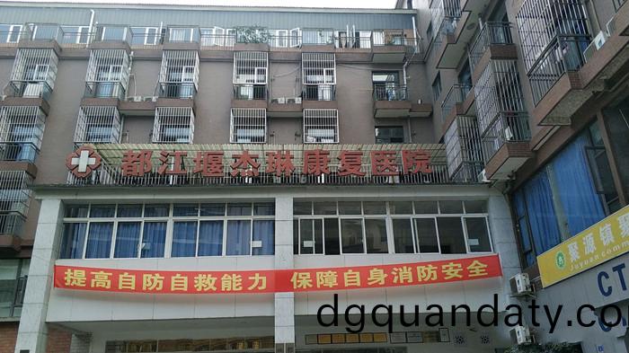 都(dou)江堰(yan)市(shi)傑(jie)琳(lin)康復醫(yi)院(yuan)_700