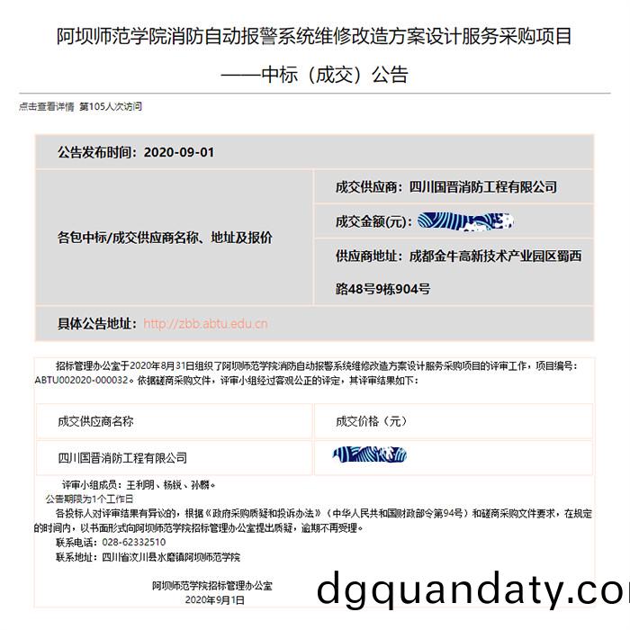 阿(a)壩師範學院設計(ji)服(fu)務(wu)中標公告(gao)-700