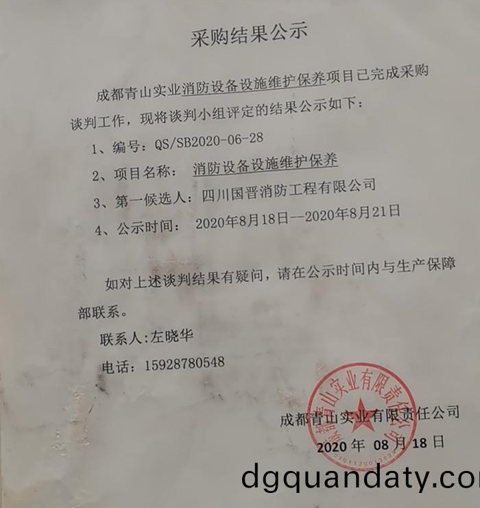 中標(biao)文件（青(qing)山(shan)實(shi)業）_700