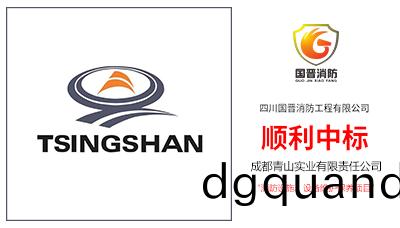 遲到(dao)的喜(xi)訊！四川國晉(jin)順(shun)利(li)中(zhong)標(biao)--成都(dou)青(qing)山實(shi)業(ye)消防設施維(wei)護(hu)保(bao)養(yang)項目