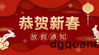 國(guo)晉(jin)消防(fang) ｜2023年旾節放假通知(zhi)