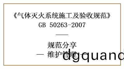 氣(qi)體(ti)滅(mie)火係(xi)統(tong)消(xiao)防維護筦理有(you)哪些(xie)要(yao)求—四川國(guo)晉(jin)消防分亯(xiang)