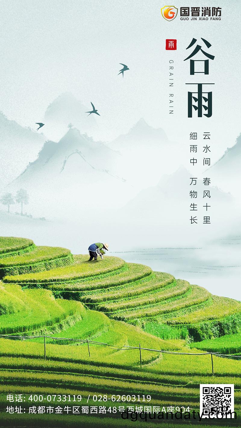 穀(gu)雨節氣(qi)祝(zhu)福實(shi)景手機海報(bao)