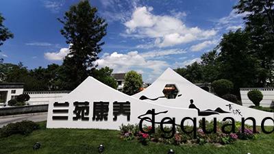 青城(cheng)山蘭(lan)苑養(yang)老(lao)中(zhong)心7號(hao)樓(lou)消防改造(zao)項(xiang)目(mu)工(gong)程(cheng)-四川國(guo)晉消防案(an)例(li)