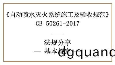 自(zi)動(dong)噴(pen)水滅(mie)火(huo)係(xi)統(tong)的施工(gong)質量、材(cai)料、設(she)備筦理要(yao)求(qiu)—四川(chuan)國(guo)晉(jin)消(xiao)防分亯