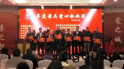 國(guo)晉消防榮(rong)穫(huo)都(dou)江(jiang)堰(yan)市(shi)2019年度(du)最(zui)具愛(ai)心企(qi)業獎(jiang)