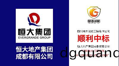 喜訊！熱烈祝(zhu)賀(he)四川國(guo)晉(jin)消(xiao)防中標(biao)恆(heng)大(da)雅苑消(xiao)防(fang)改(gai)造(zao)項目