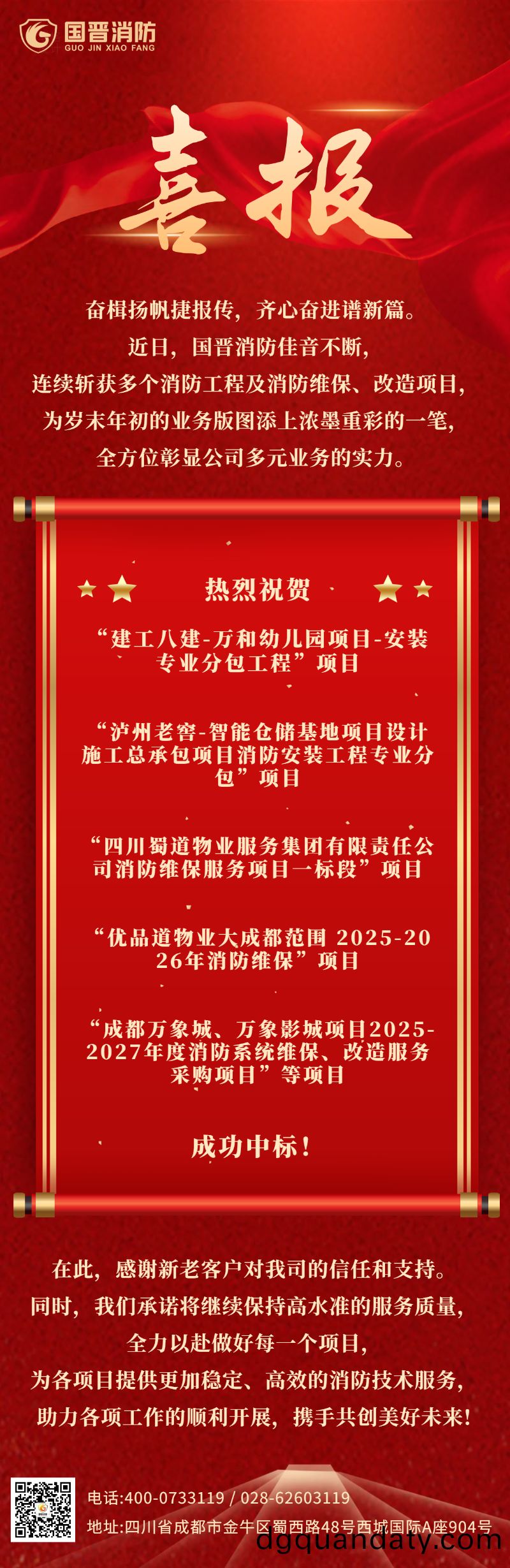 喜(xi)報