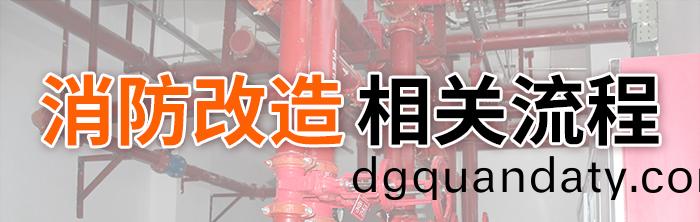 消防改造流(liu)程-700