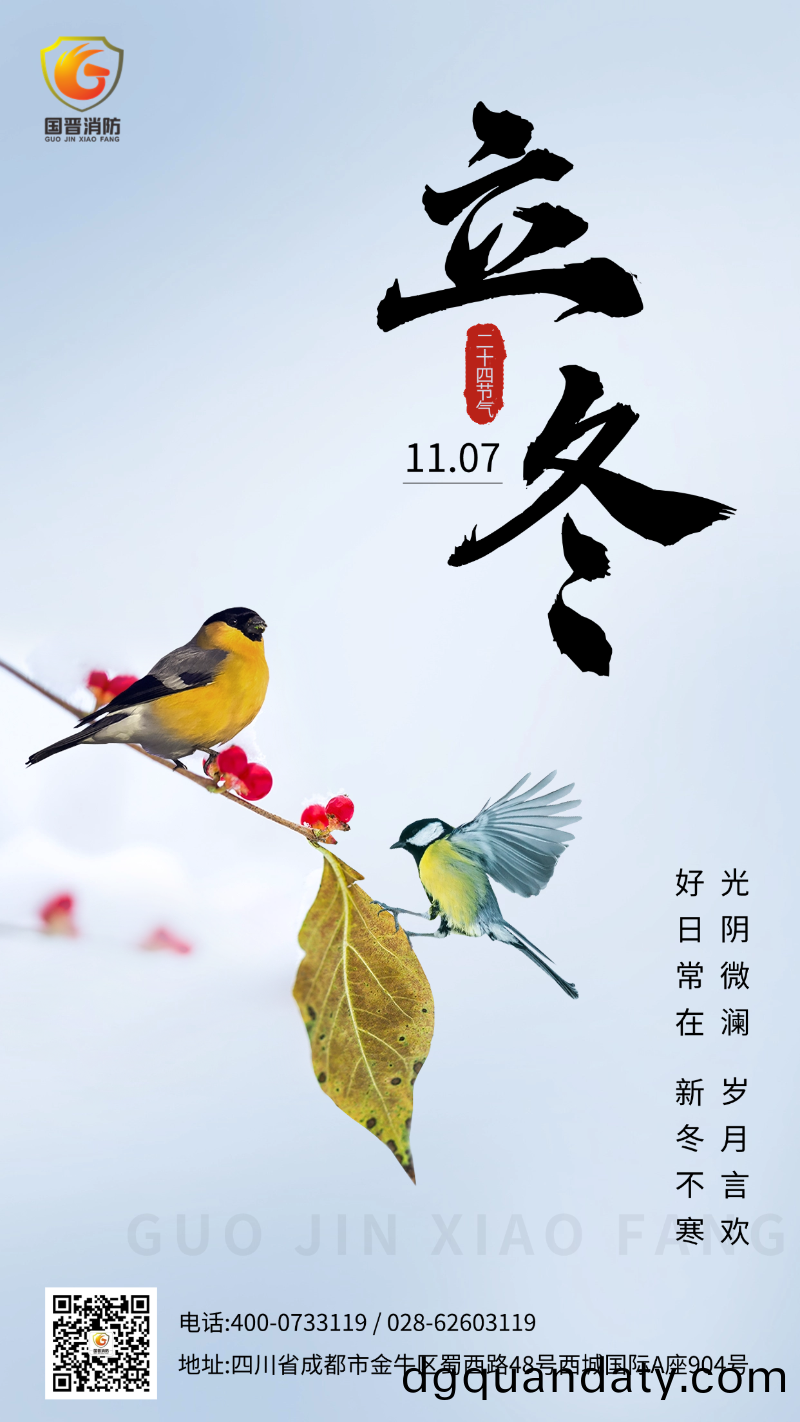 立(li)鼕 國晉