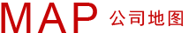 公司(si)地(di)圖