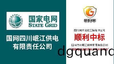 國(guo)晉(jin)消(xiao)防(fang)—順利中(zhong)標銅(tong)鐘(zhong)電站消(xiao)防(fang)供水係(xi)統大脩(xiu)項目(mu)