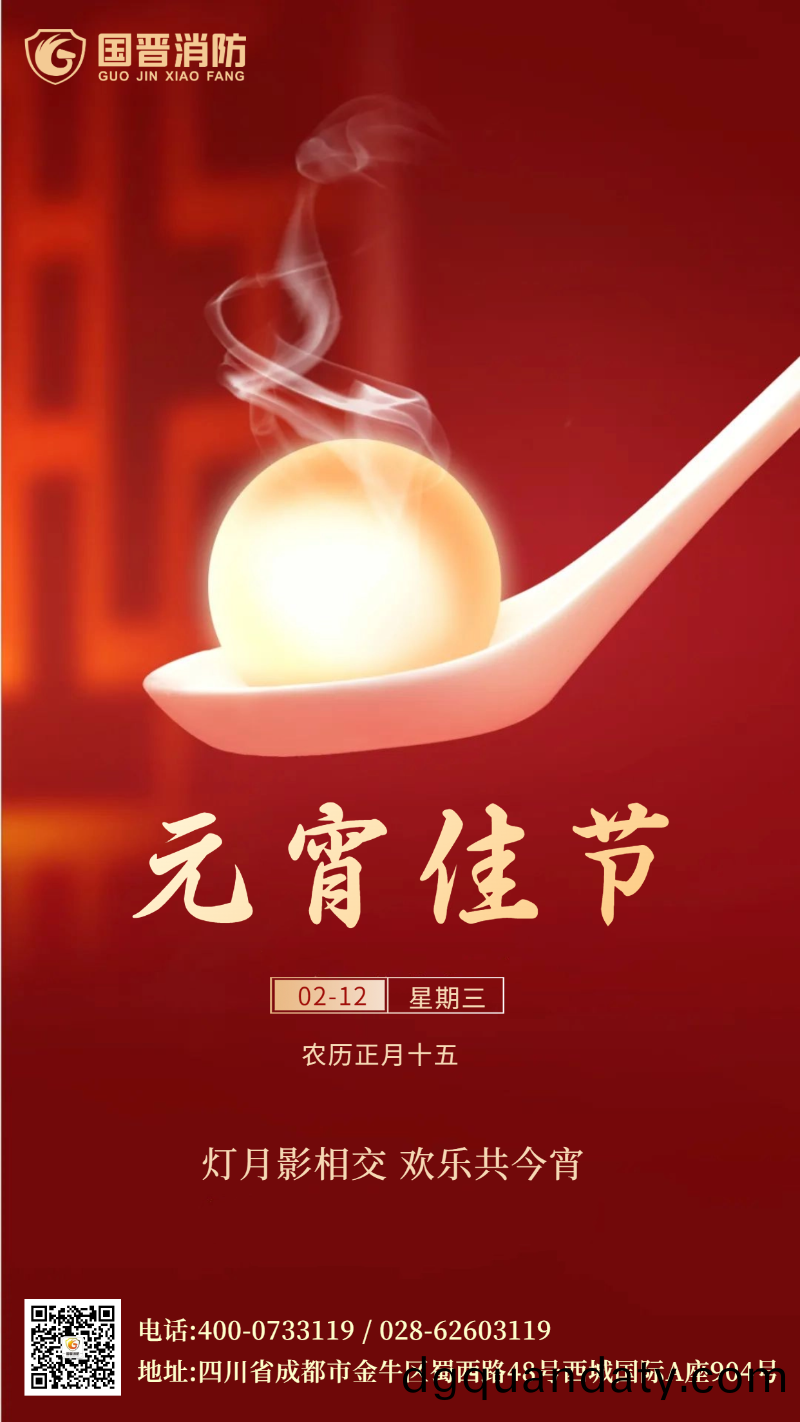 元(yuan)宵節 國(guo)晉