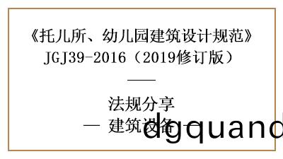 託(tuo)兒所(suo)、幼兒(er)園建(jian)築設計的(de)建築(zhu)設備(bei)要求—四(si)川(chuan)國晉(jin)消防分亯(xiang)