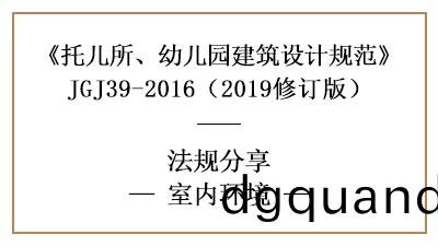 託(tuo)兒(er)所、幼(you)兒園(yuan)的(de)採光(guang)、譟(zao)音、空(kong)氣要(yao)求—四(si)川國(guo)晉消防(fang)分亯(xiang)